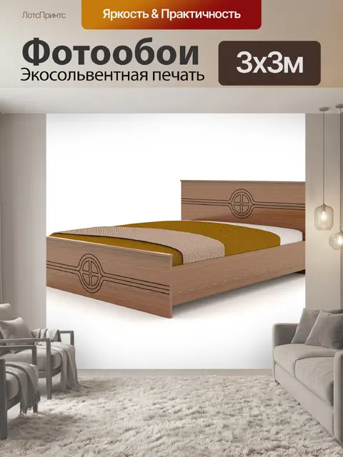 Фотообои Кровать
