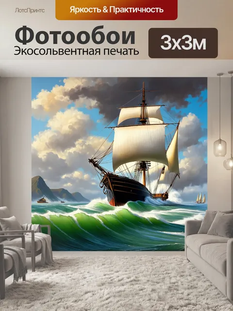 Фотообои огромные волны разбиваются о крепкие борта старинного парусника
