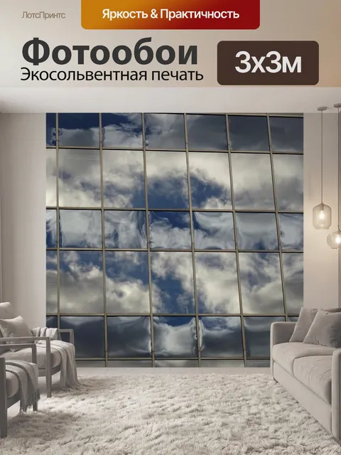 Фотообои Облачные отражения в Windows