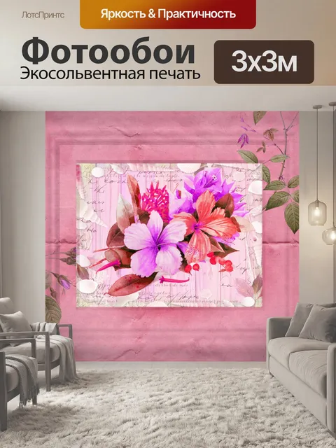 Фотообои Винтажная цветочная открытка
