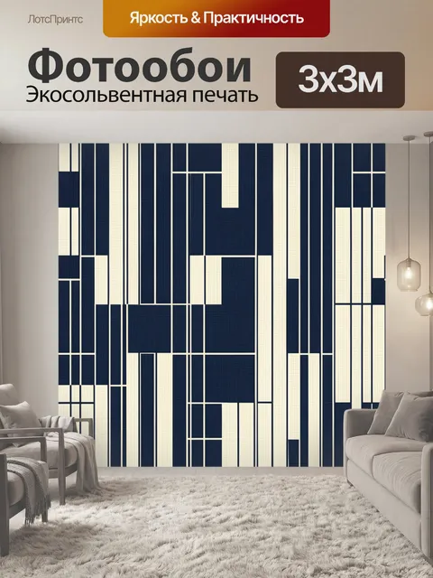 Фотообои Геометрия города в сине-бежевом