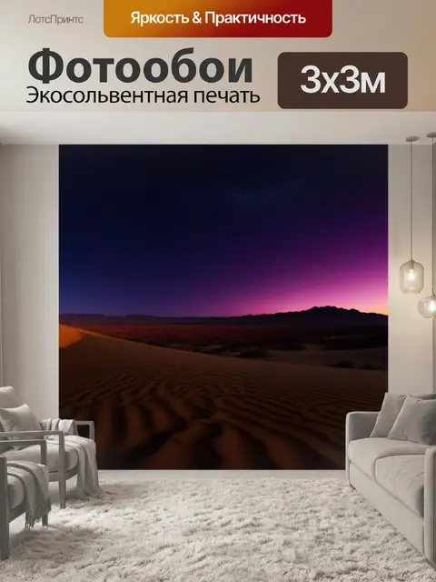 Фотообои светящиеся ночные небеса над пустыней, закат