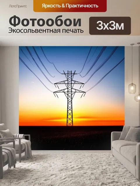 Фотообои величественная опора лэп, возвышающаяся над бескрайним полем, на фоне заката