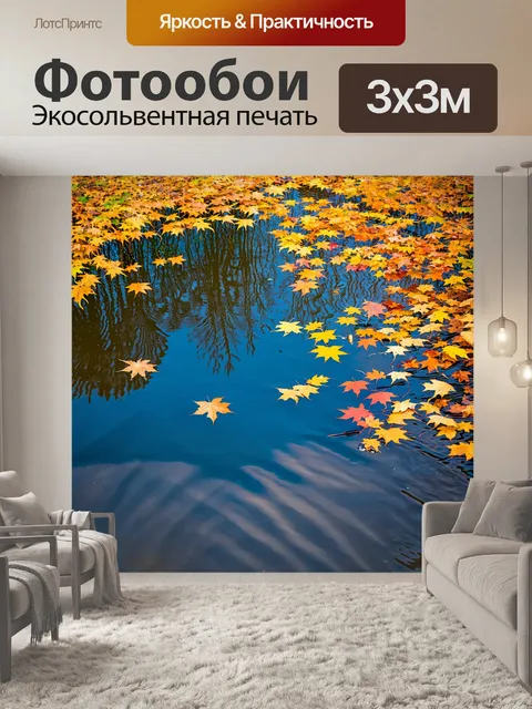 Фотообои осенние листья вокруг пруда