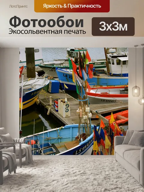 Фотообои Рыболовная лодка