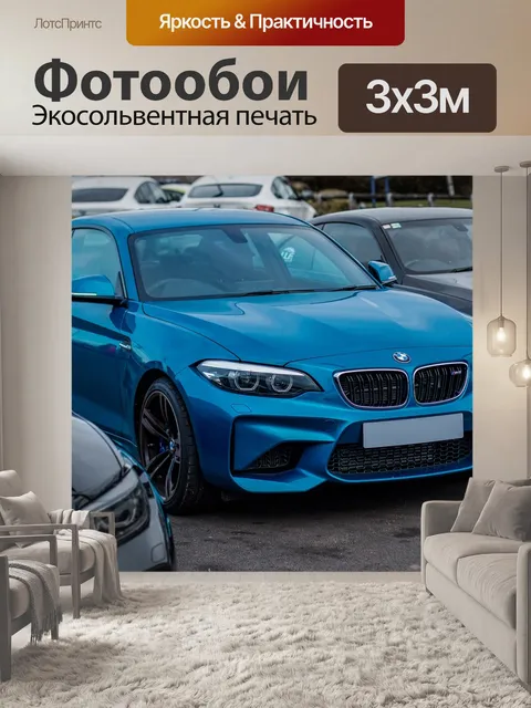 Фотообои Бмв м2