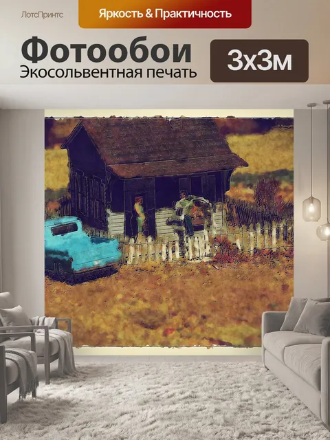 Фотообои Шак Дом и Грузовик