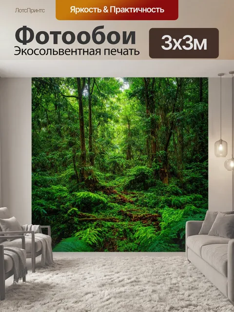 Фотообои лес с обилием роскошной зелени, создающей атмосферу рая