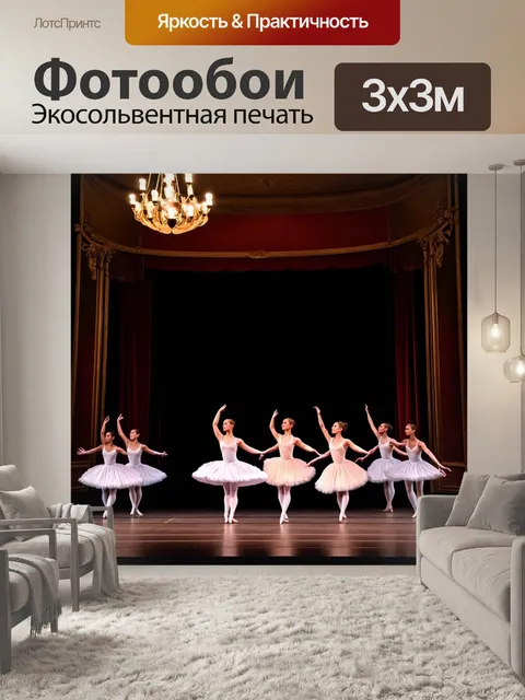 Фотообои сцена с балеринами в старинном театре, декорированном золотыми деталями