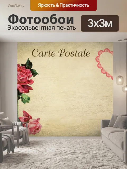 Фотообои Открытка vintage art rose