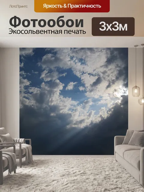 Фотообои Открытие в облаках