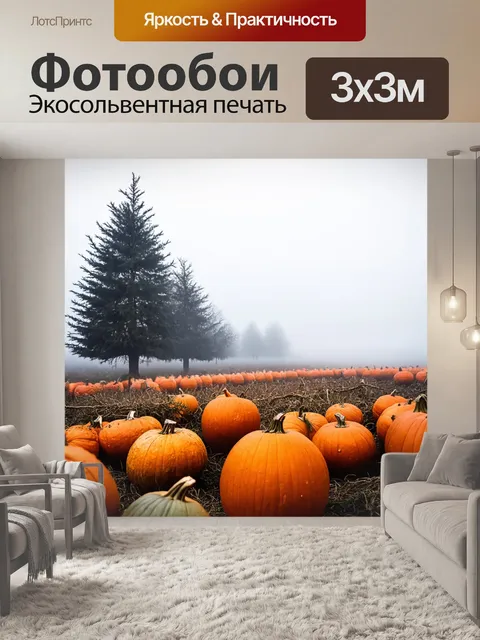 Фотообои туман в стиле скетч: елки на краю тыквенной фермы, окруженные туманом, создающем ощущение уединения