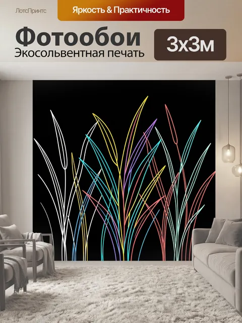 Фотообои Неоновые травы на черном фоне