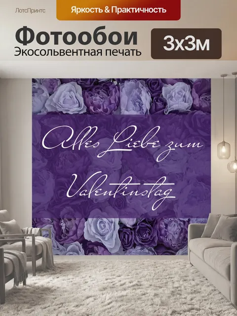 Фотообои Розы Открытка Валентина&039;s Day