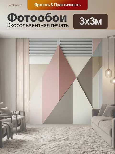Фотообои Абстрактная геометрия в пастельных тонах