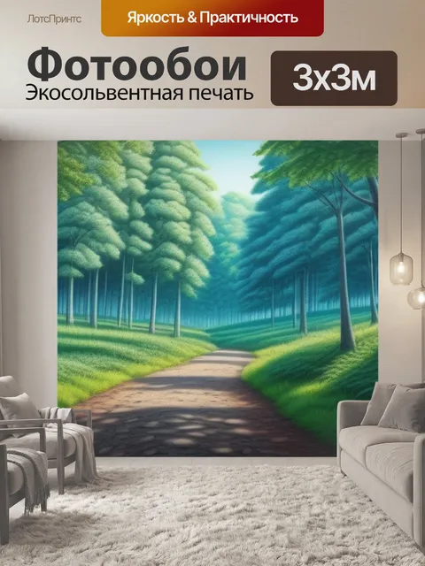 Фотообои леса пейзаж с карандашом вдохновляющий