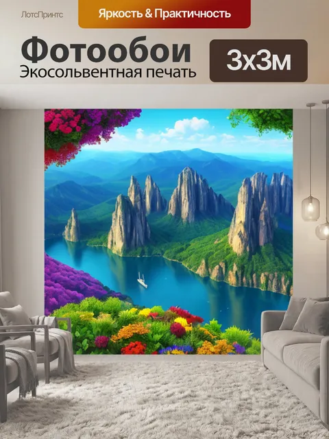 Фотообои с высотами