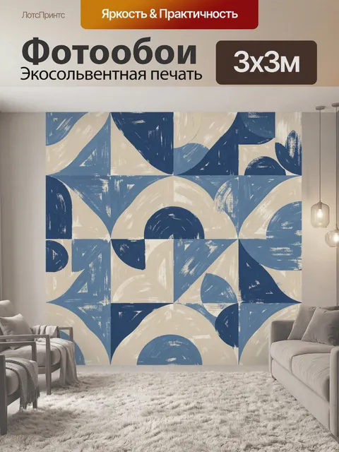 Фотообои Геометрические волны в синем