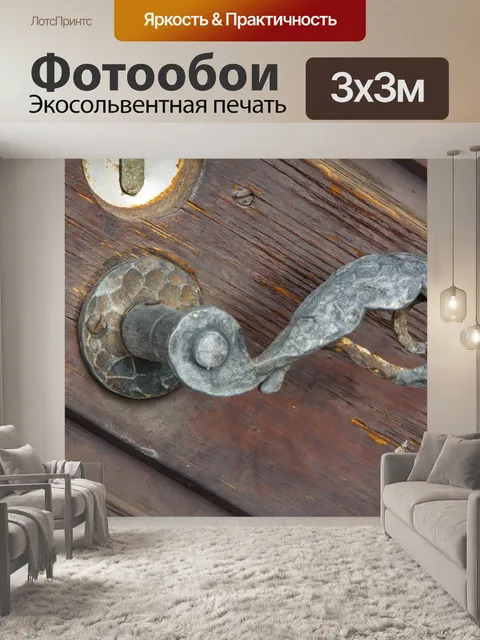 Фотообои Дверная ручка