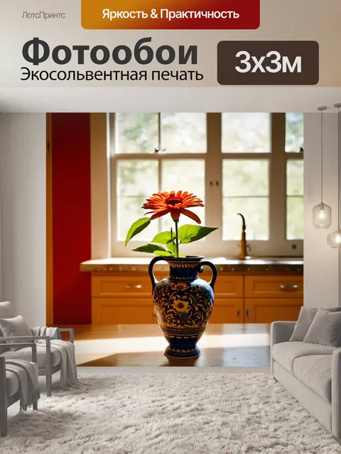 Фотообои с цветком, находящимся в старинной вазе на фоне яркой кухни с солнечными лучами, проникающими через окна