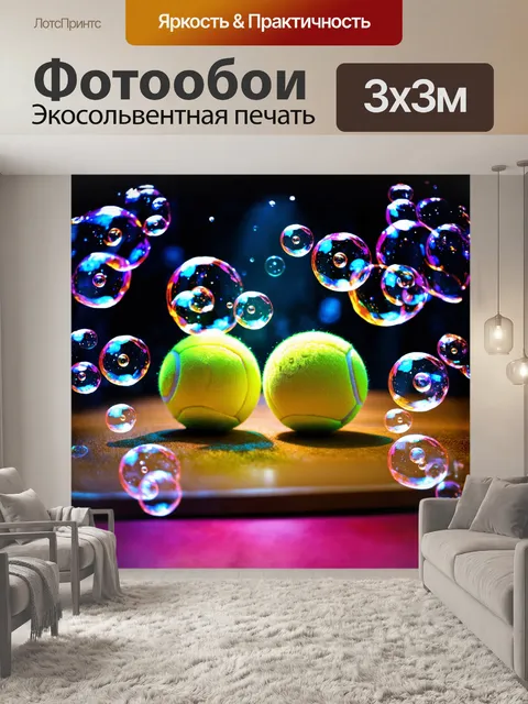 Фотообои пара теннисных мячей