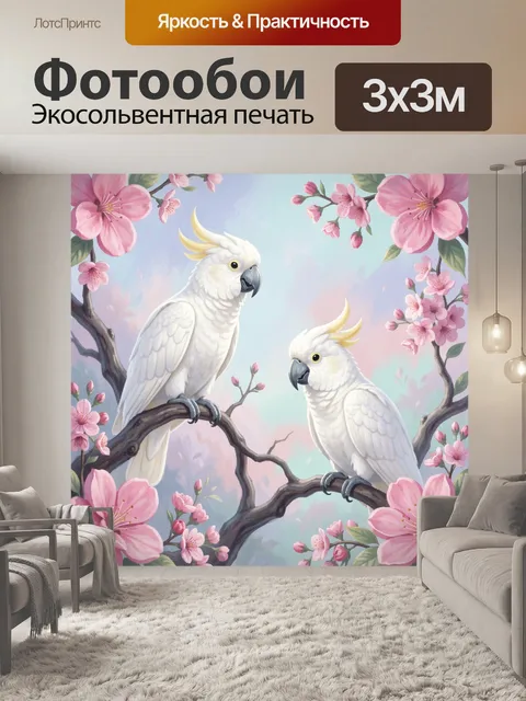 Фотообои Два какаду среди сакуры