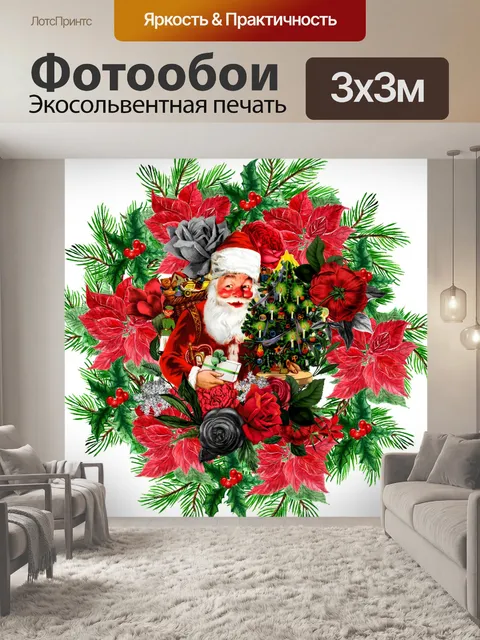 Фотообои Старинный рождественский венок Санта-Кла