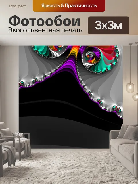 Фотообои Фрактальная 2015 г. (5)