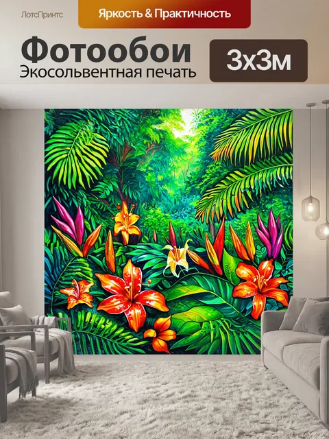 Фотообои изображайте тропический дождевой лес с яркой растительностью и экзотическими цветами