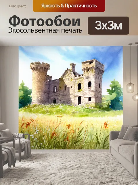 Фотообои заброшенные руины старого замка