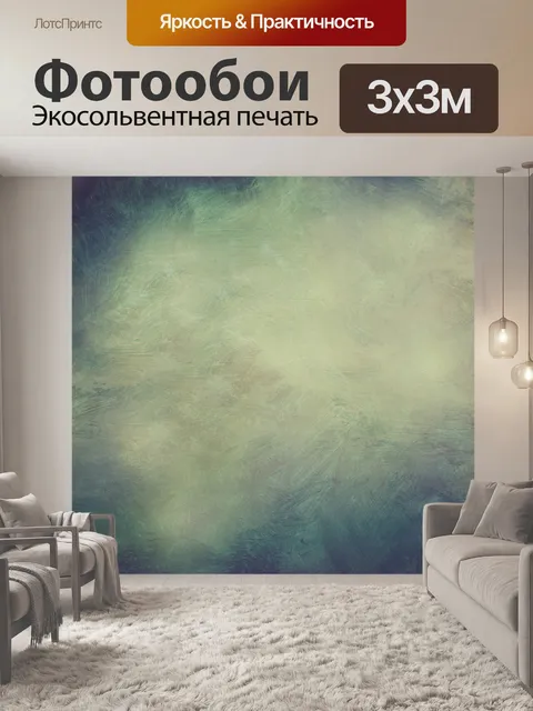 Фотообои Винтаж