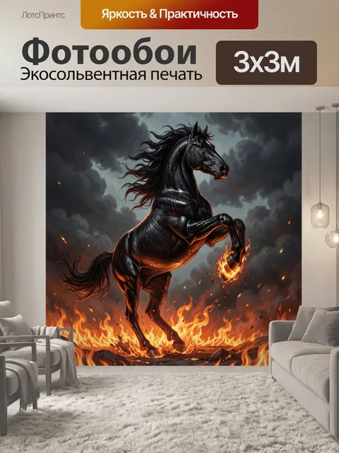 Фотообои Черный конь в огне