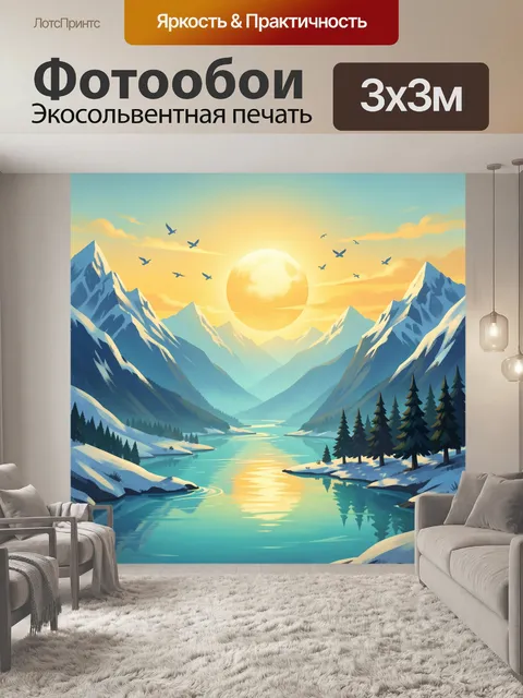 Фотообои Зимние горы и озеро