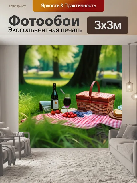 Фотообои лесной пикник в долине