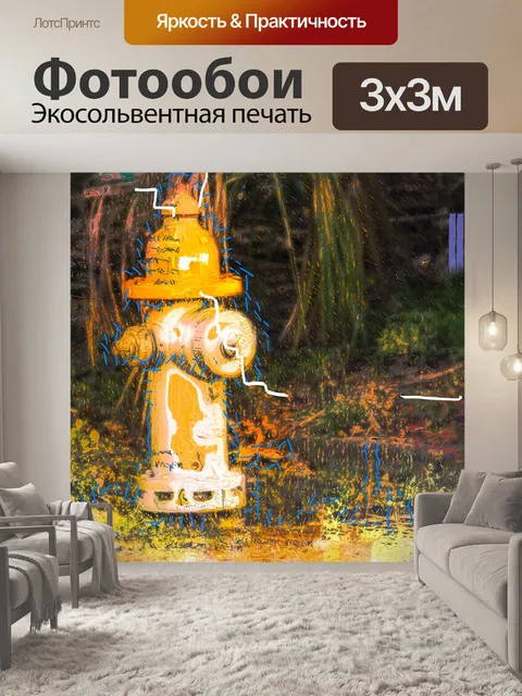 Фотообои желтый пожарный гидрант художественный