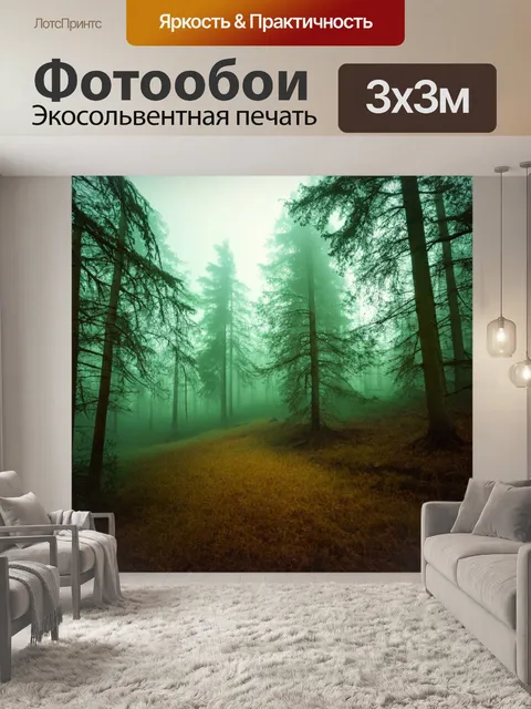 Фотообои туман в стиле ретро: изысканный пейзаж туманного утреннего леса с мягкими оттенками зелени и коричневого