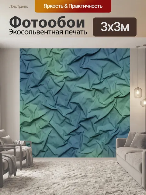 Фотообои Мятая ткань в бирюзово-синей гамме