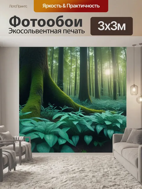 Фотообои сказочный лес с загадочными растениями