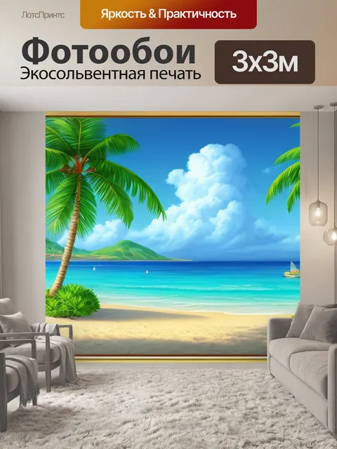Фотообои пейзаж с пальмой и морем