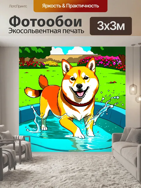 Фотообои картинка сиба-ину, принимающего ванну в солнечном дворе, в стиле комикса с яркими красками и четкими линиями