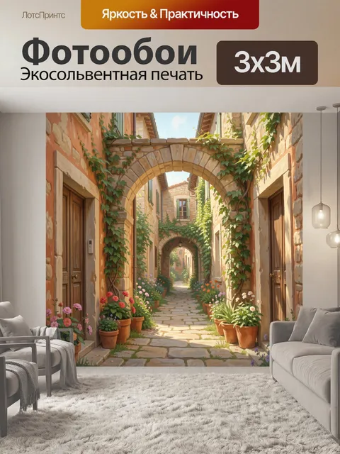 300 × 300 см · Экосольвентная печать