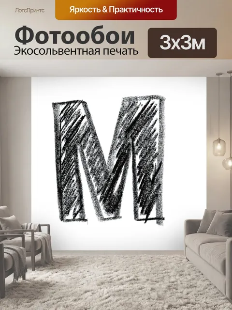 Фотообои Abc