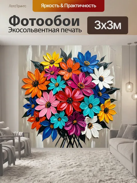 300 × 300 см · Экосольвентная печать
