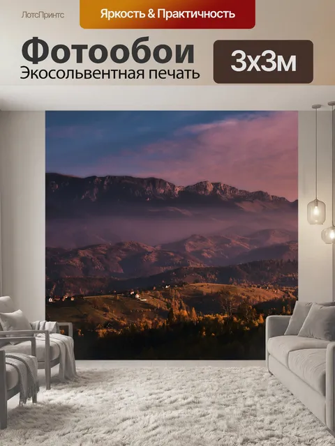Фотообои Горы