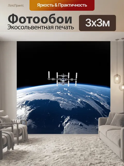Фотообои **космическая станция на орбите планеты**