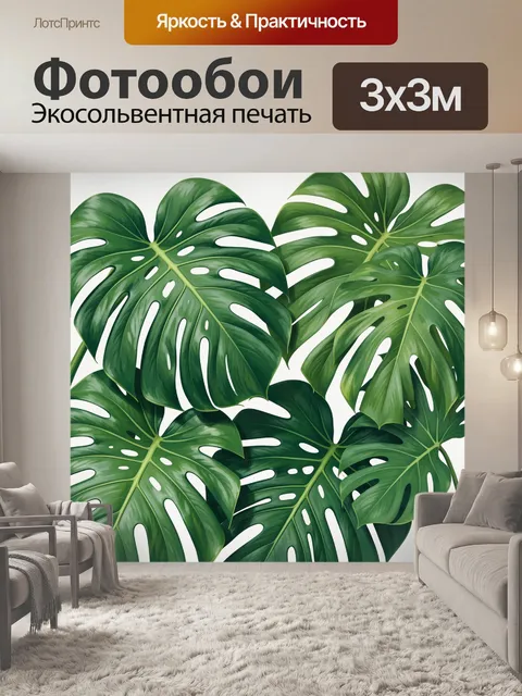 Фотообои Тропические листья монстеры