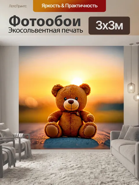Фотообои плюшевый мишка на фоне заката