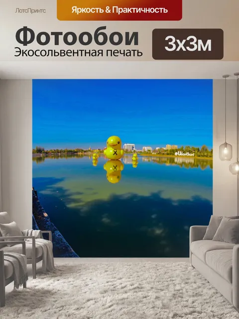 Фотообои Большая желтая резиновая утка, Удонтхани