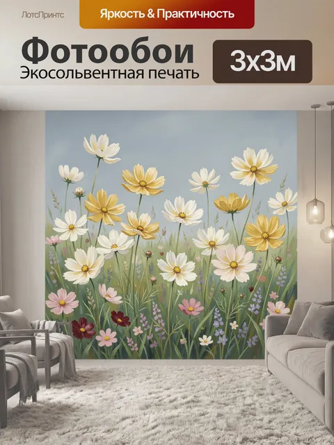 Фотообои Полевые цветы на голубом фоне