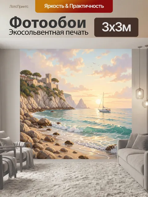 300 × 300 см · Экосольвентная печать